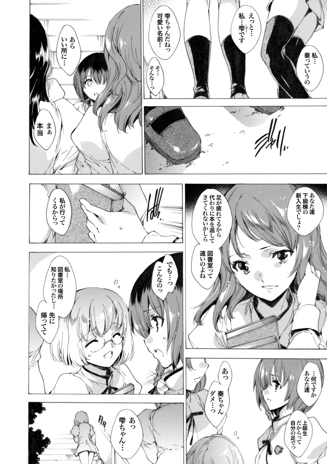 [由雅なおは] 聖なる学舎の園で 全10話