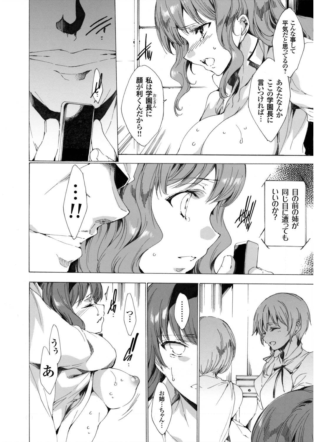[由雅なおは] 聖なる学舎の園で 全10話