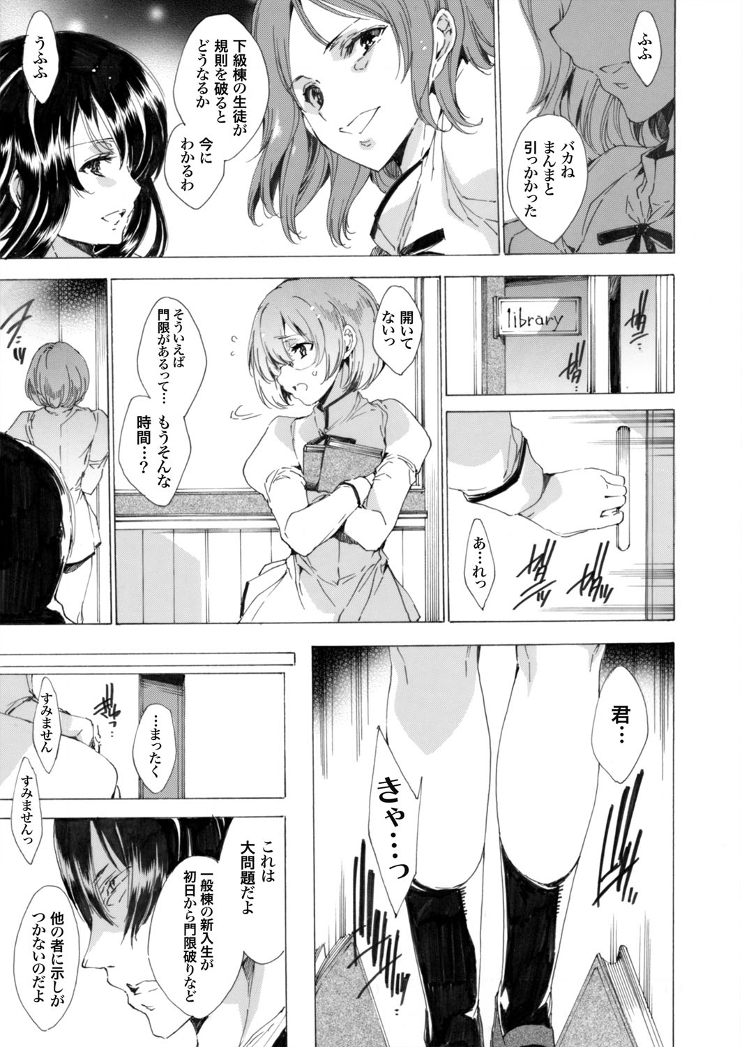 [由雅なおは] 聖なる学舎の園で 全10話