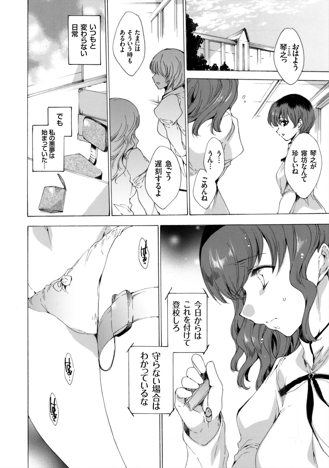 [由雅なおは] 聖なる学舎の園で 全10話