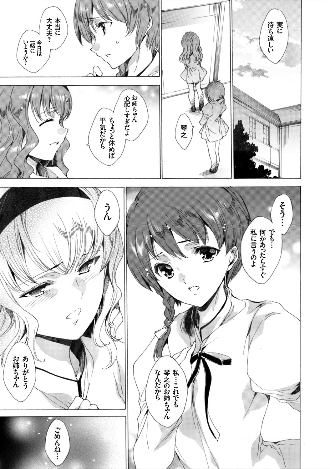 [由雅なおは] 聖なる学舎の園で 全10話
