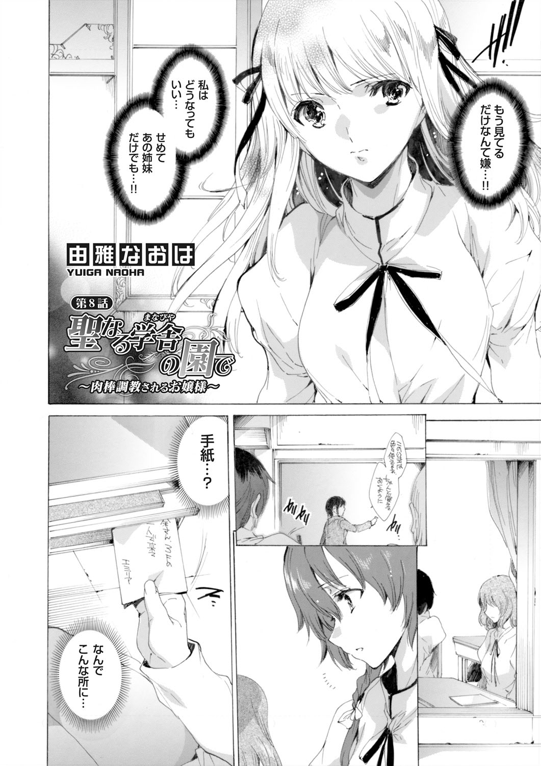 [由雅なおは] 聖なる学舎の園で 全10話
