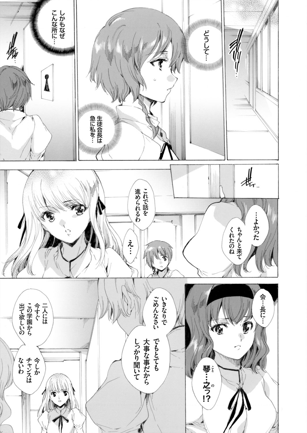 [由雅なおは] 聖なる学舎の園で 全10話