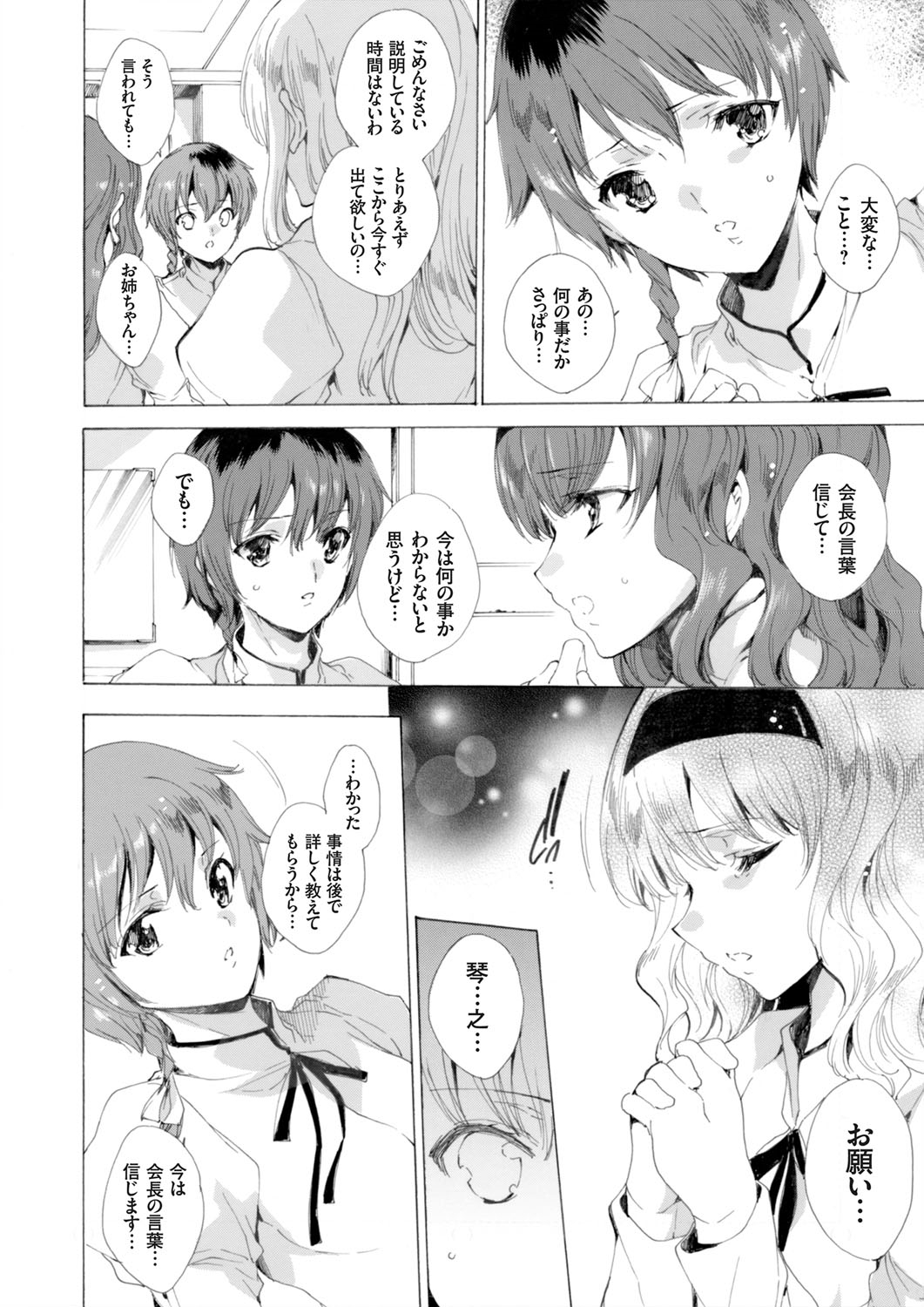 [由雅なおは] 聖なる学舎の園で 全10話