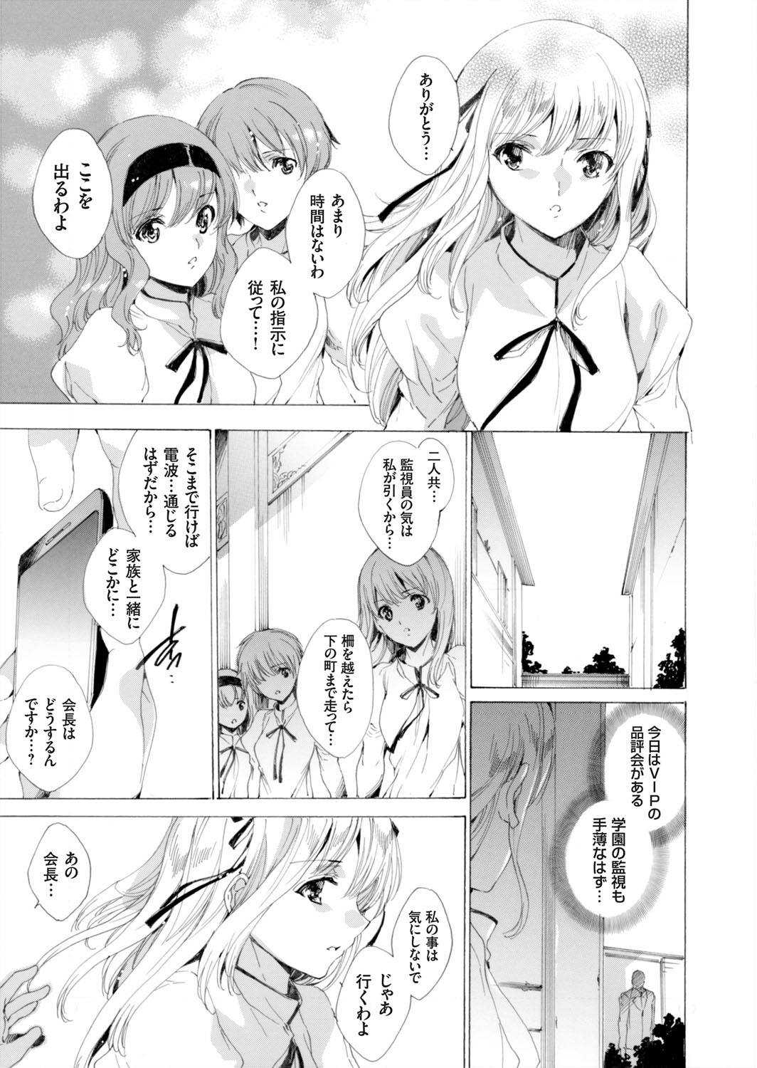 [由雅なおは] 聖なる学舎の園で 全10話