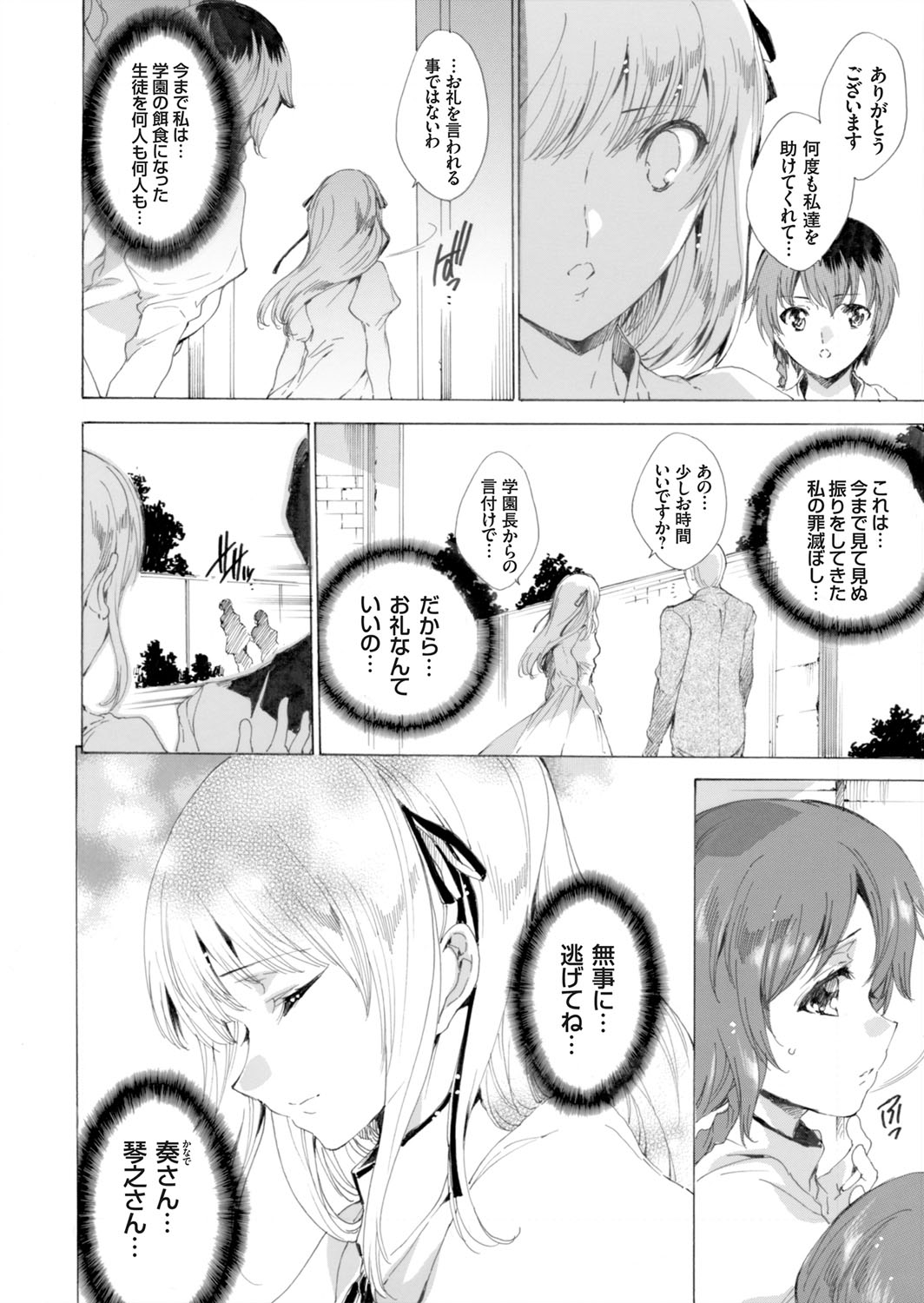 [由雅なおは] 聖なる学舎の園で 全10話