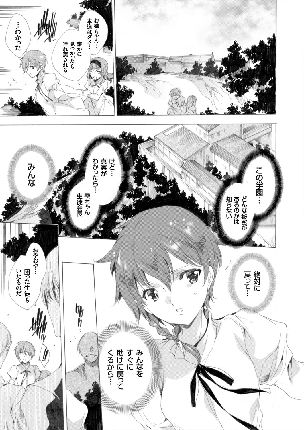 [由雅なおは] 聖なる学舎の園で 全10話