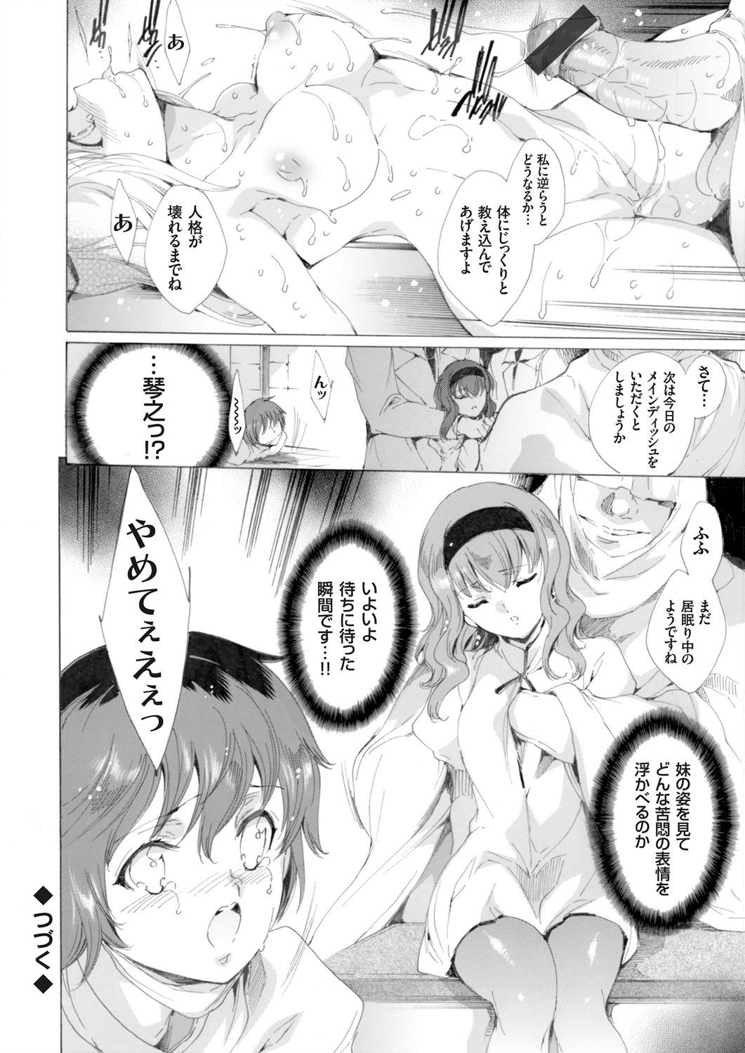 [由雅なおは] 聖なる学舎の園で 全10話