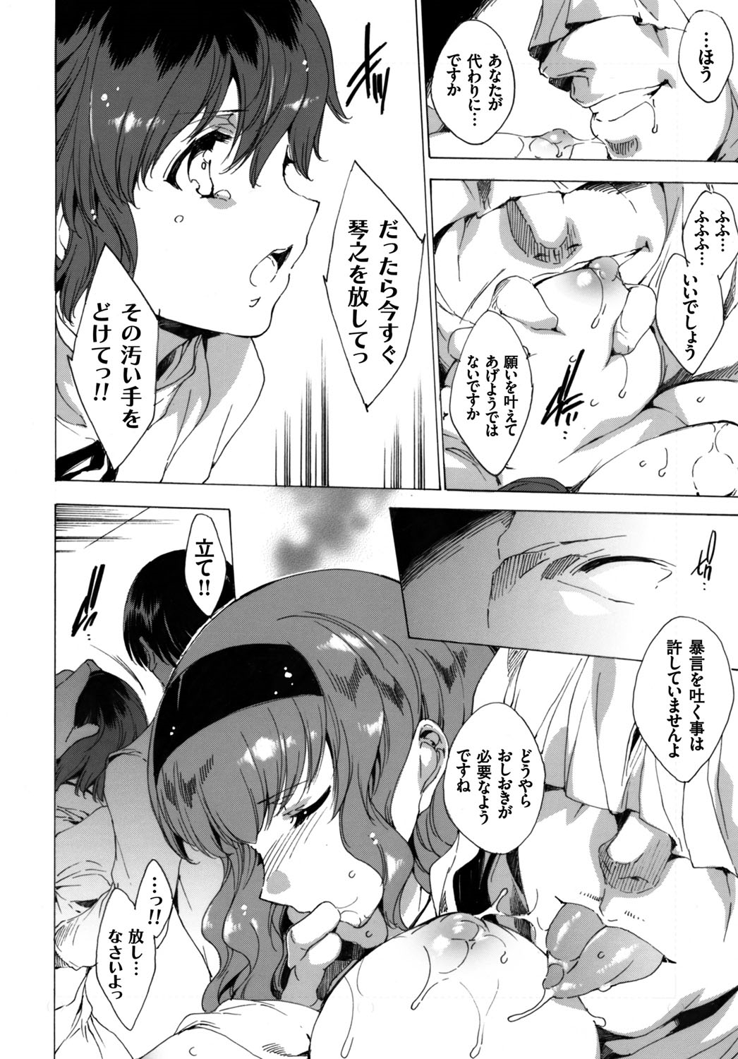 [由雅なおは] 聖なる学舎の園で 全10話