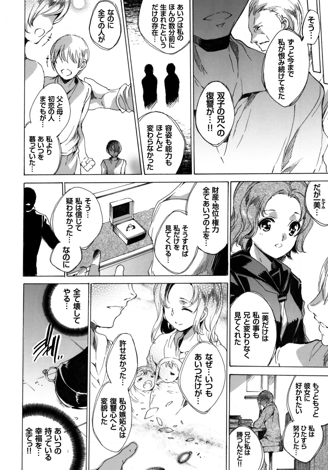 [由雅なおは] 聖なる学舎の園で 全10話