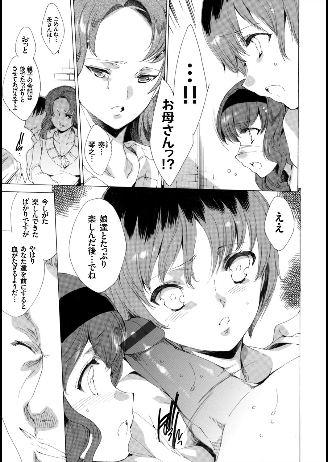 [由雅なおは] 聖なる学舎の園で 全10話
