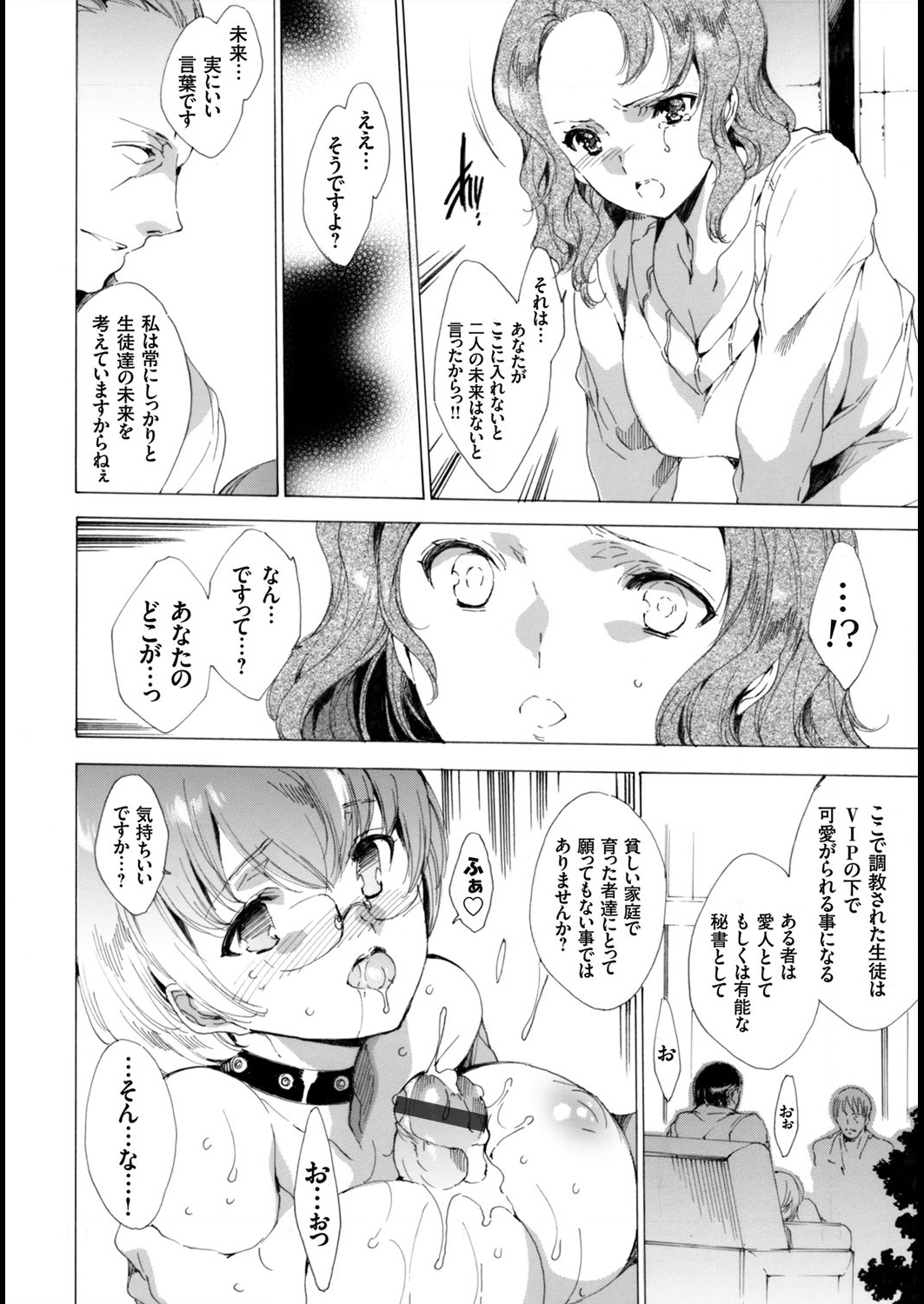 [由雅なおは] 聖なる学舎の園で 全10話