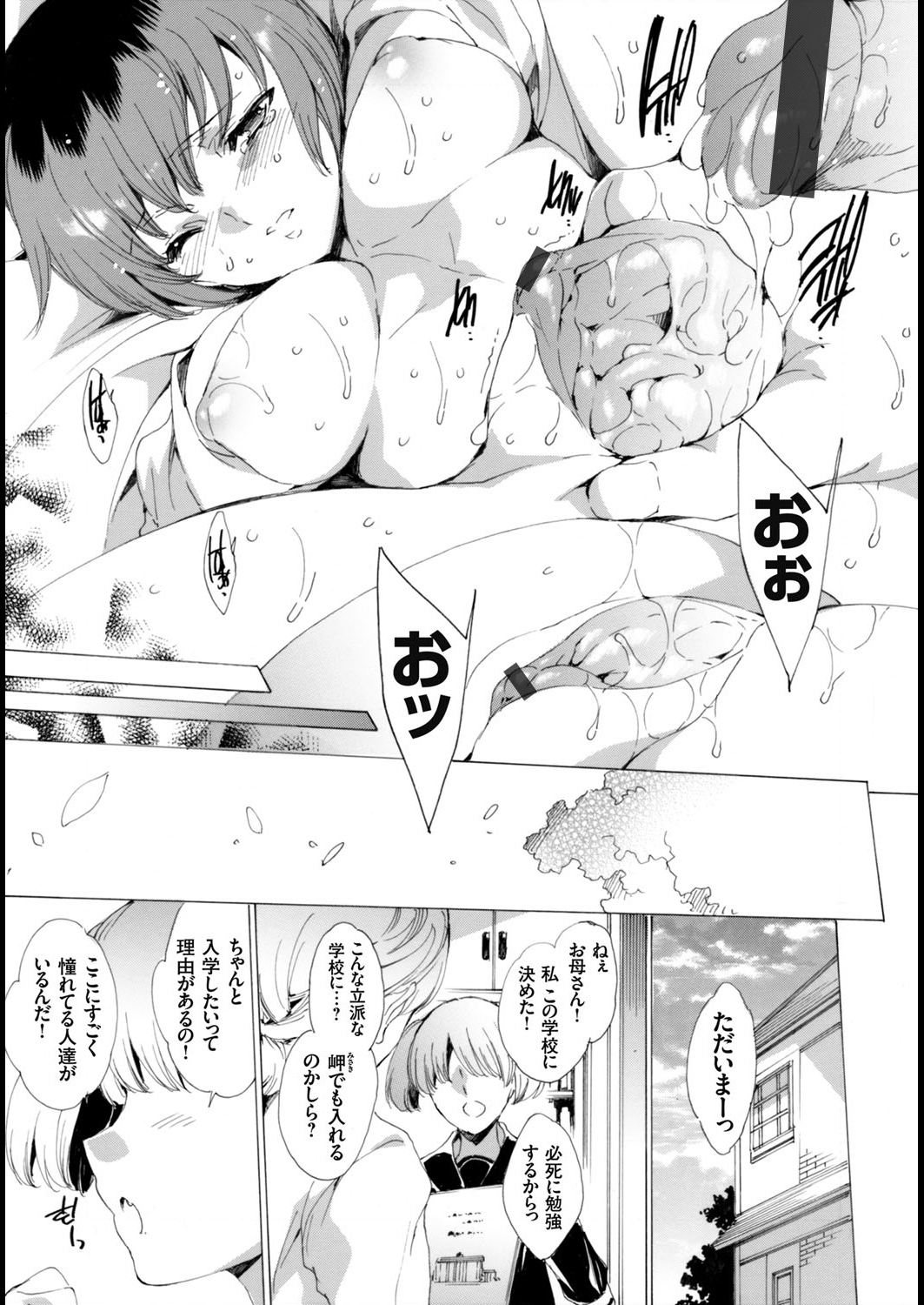 [由雅なおは] 聖なる学舎の園で 全10話