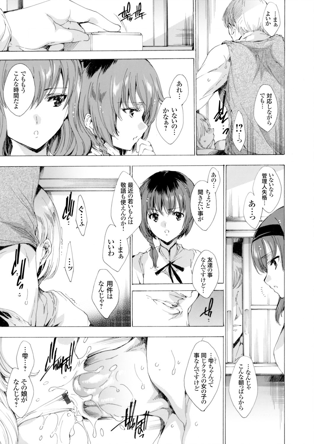 [由雅なおは] 聖なる学舎の園で 全10話