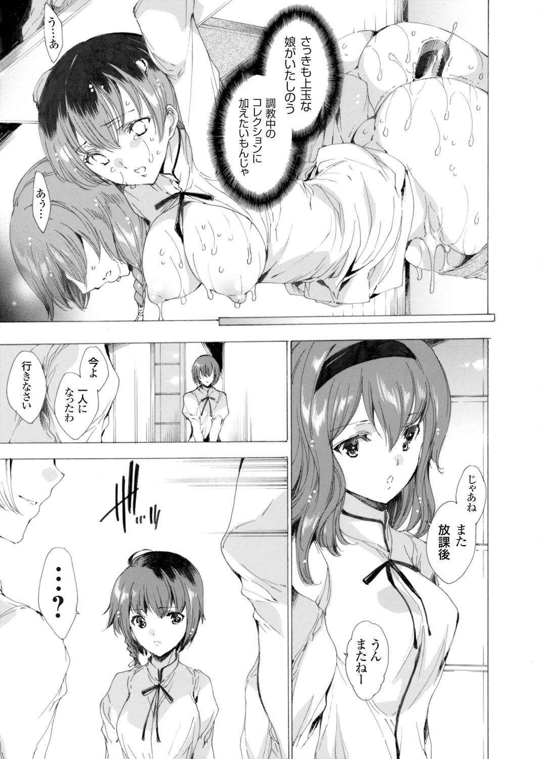 [由雅なおは] 聖なる学舎の園で 全10話