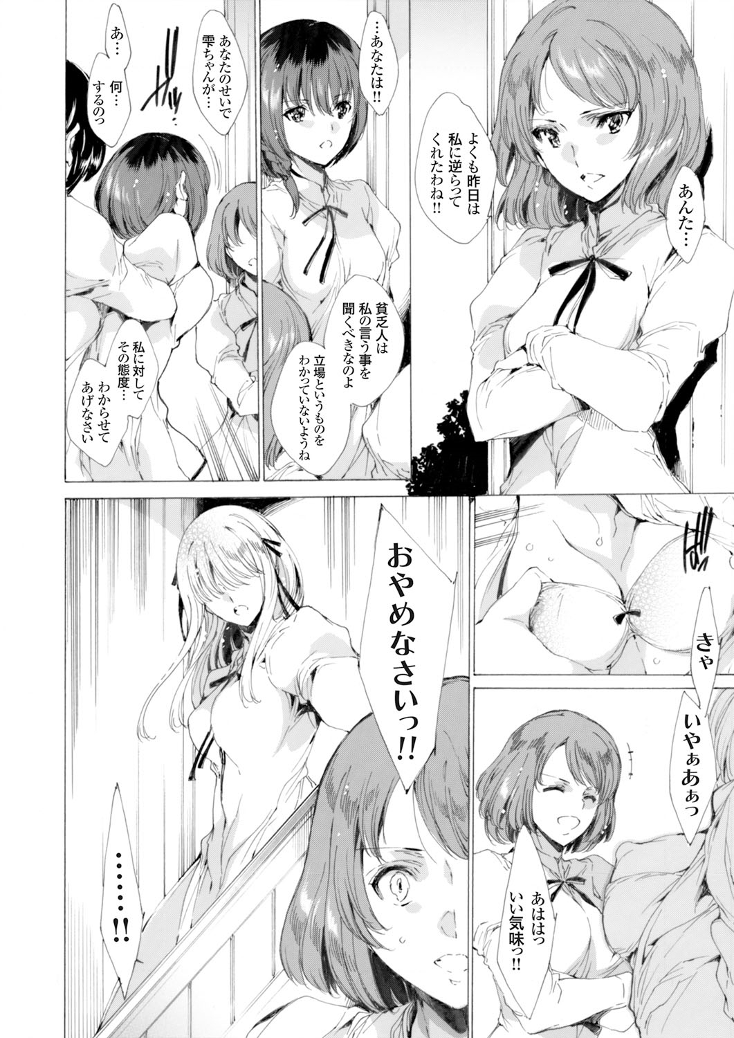 [由雅なおは] 聖なる学舎の園で 全10話
