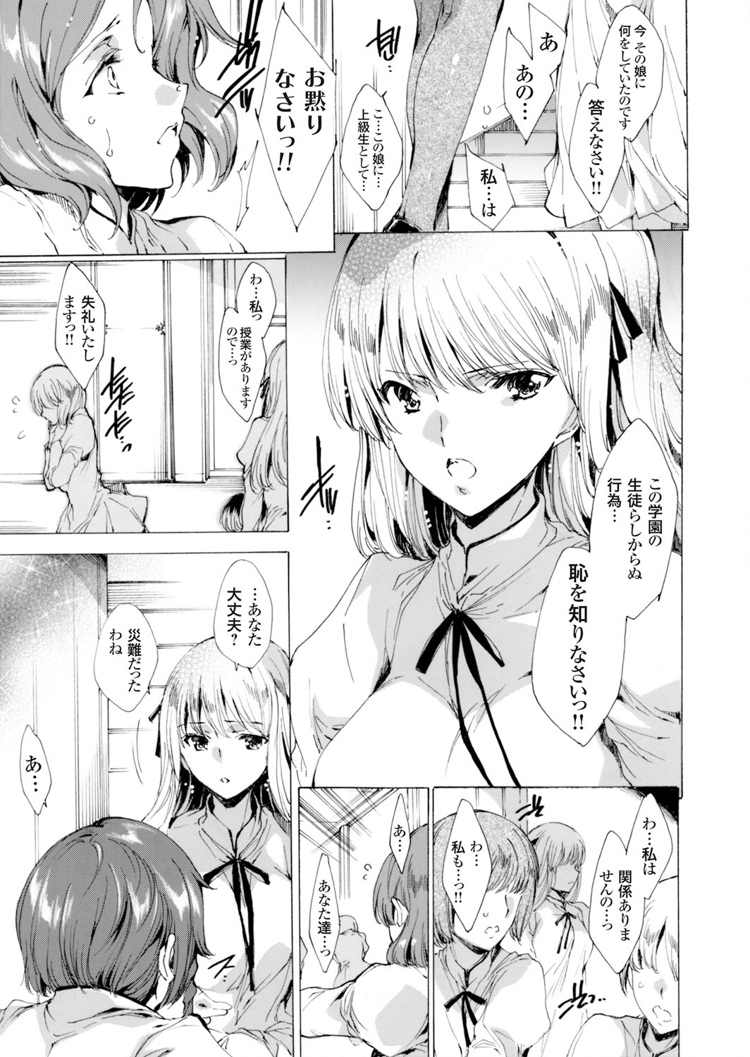 [由雅なおは] 聖なる学舎の園で 全10話