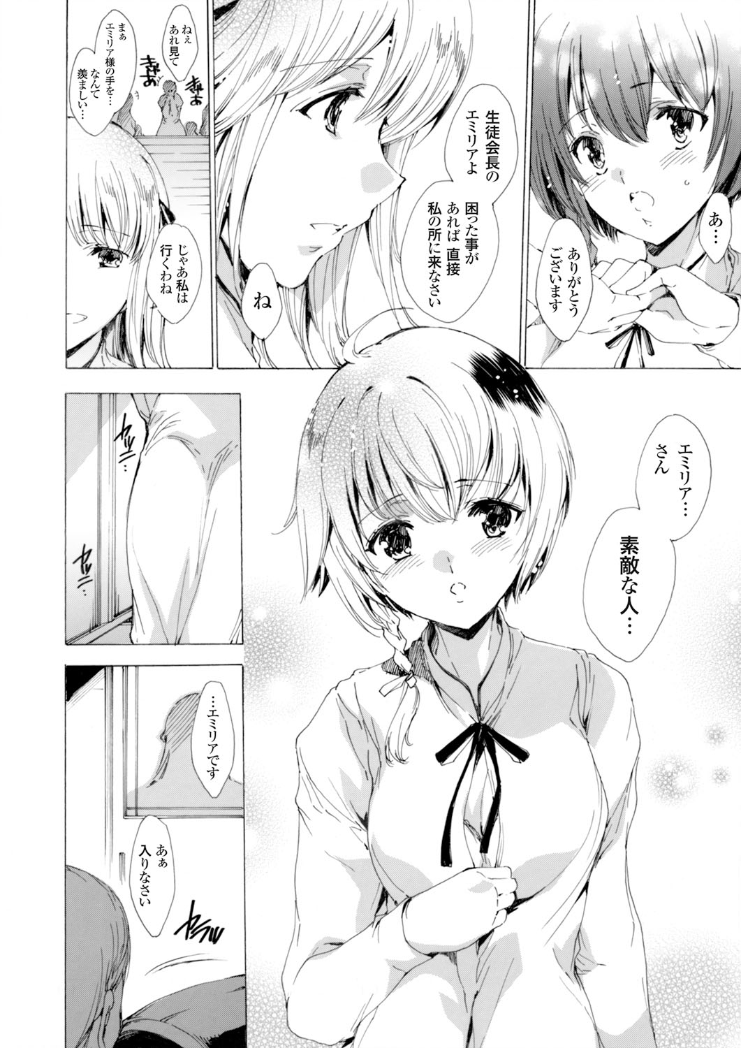 [由雅なおは] 聖なる学舎の園で 全10話