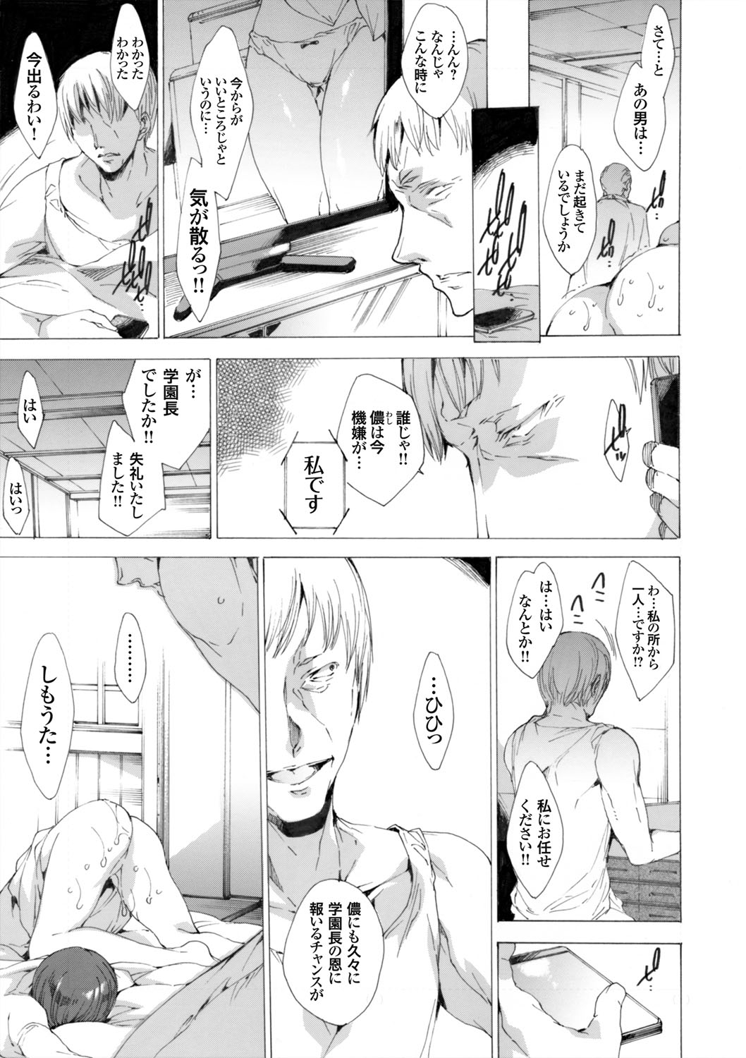 [由雅なおは] 聖なる学舎の園で 全10話