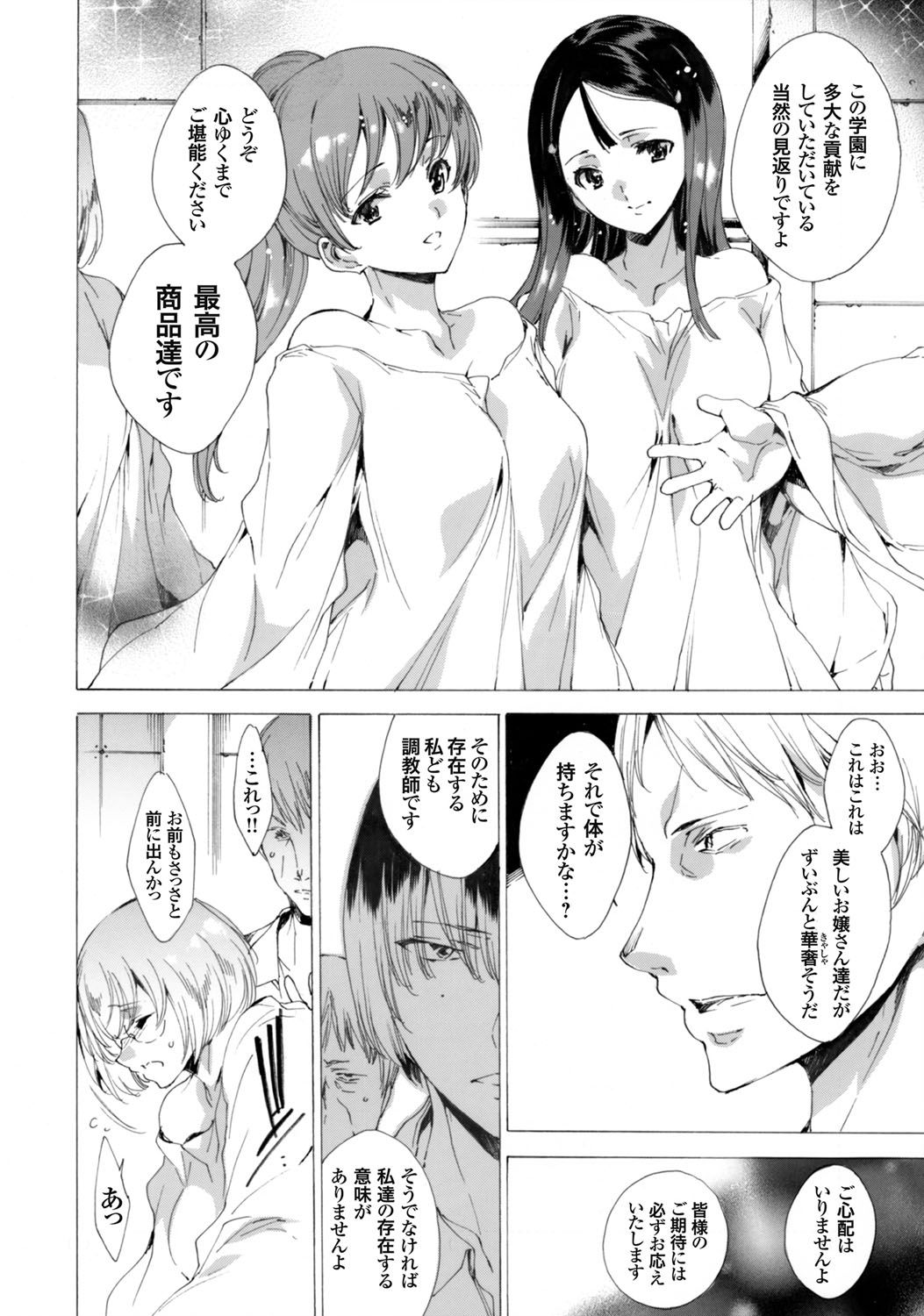 [由雅なおは] 聖なる学舎の園で 全10話