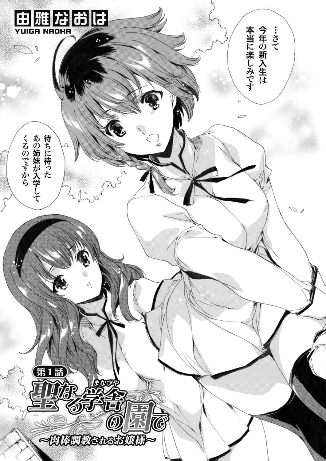 [由雅なおは] 聖なる学舎の園で 全10話
