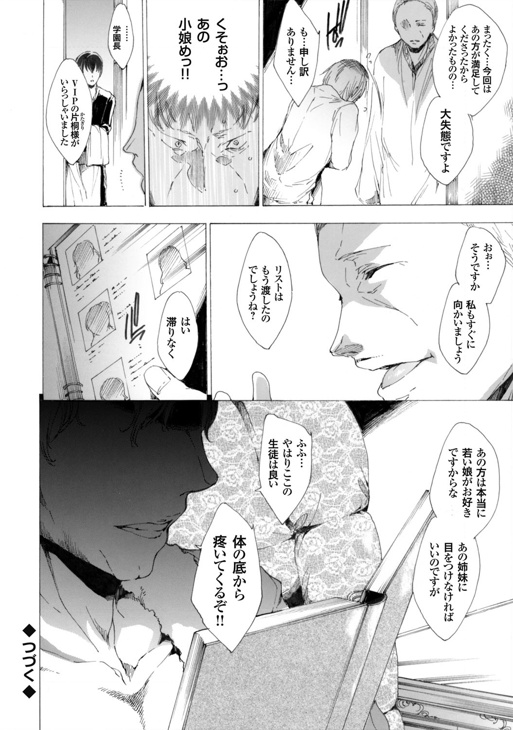 [由雅なおは] 聖なる学舎の園で 全10話
