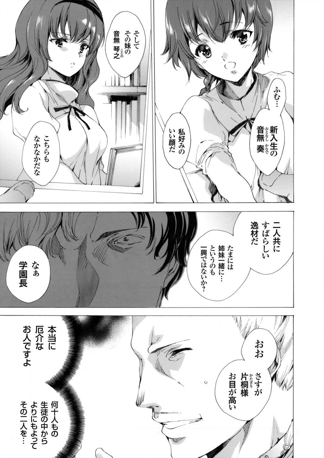 [由雅なおは] 聖なる学舎の園で 全10話