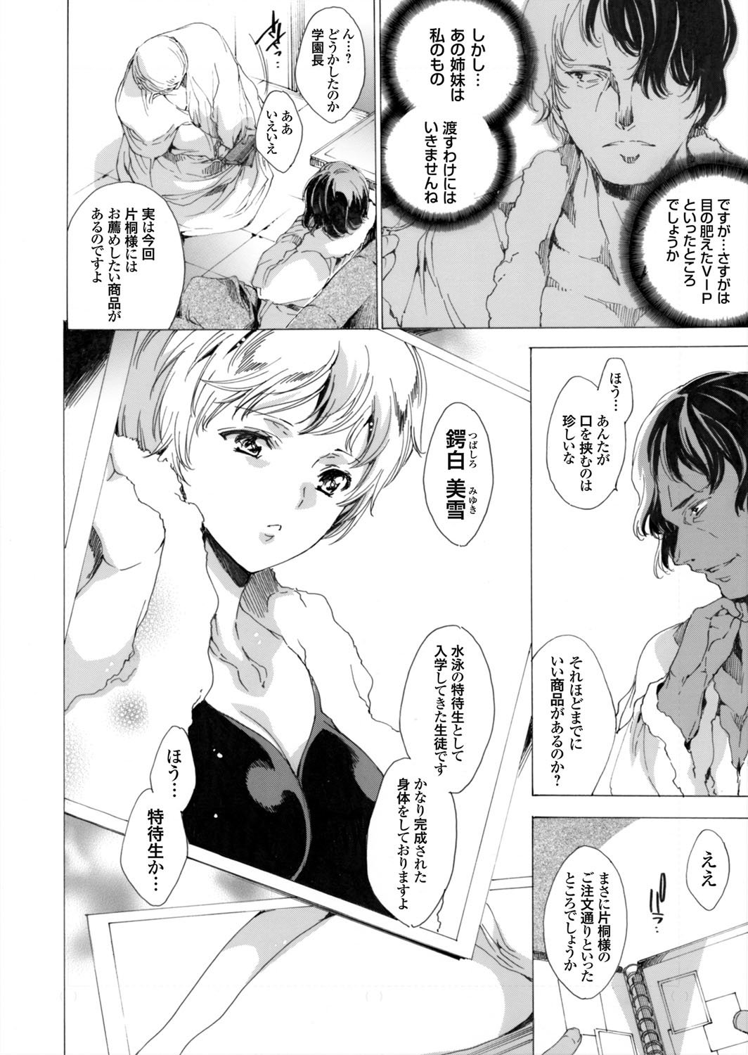 [由雅なおは] 聖なる学舎の園で 全10話