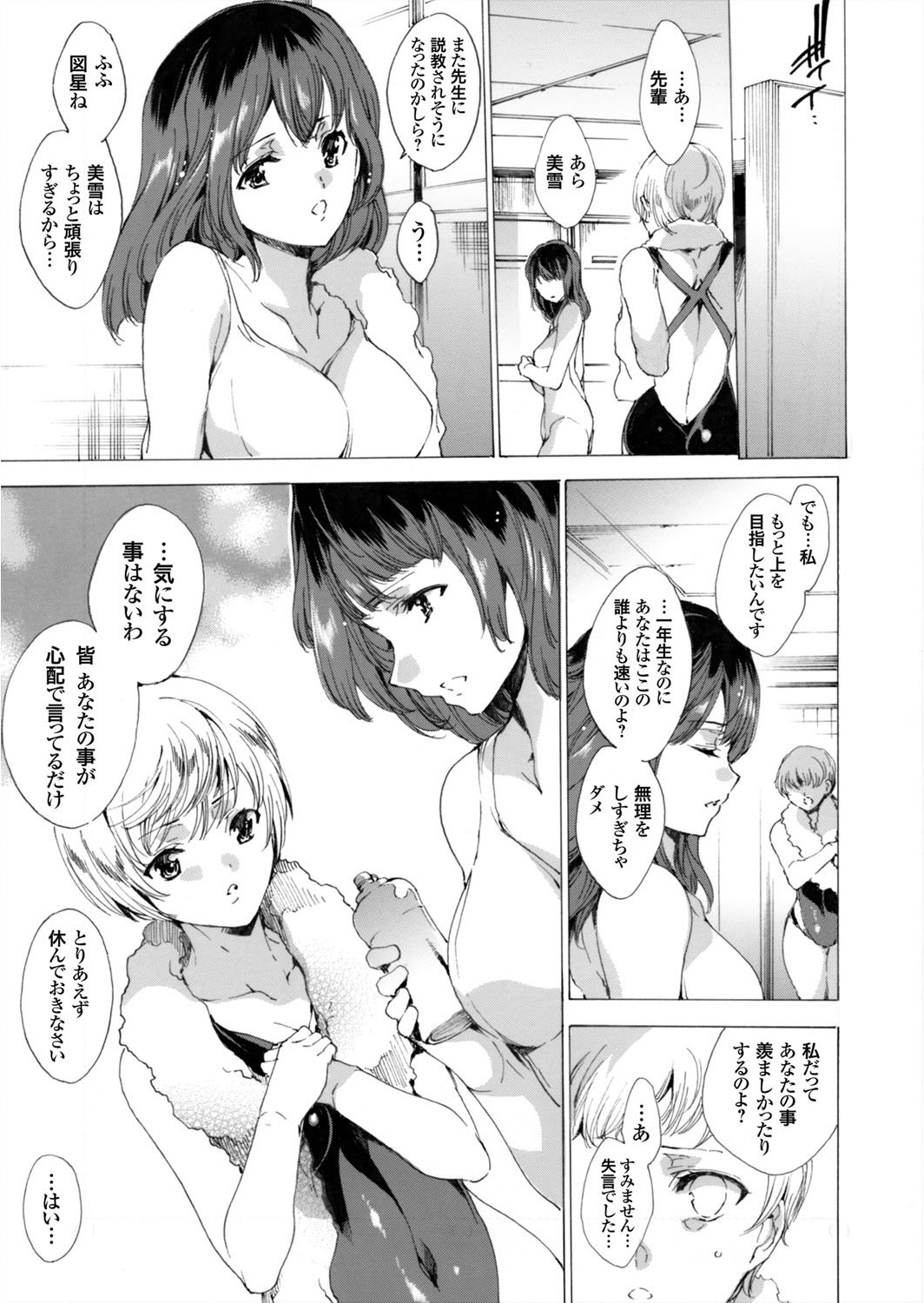 [由雅なおは] 聖なる学舎の園で 全10話