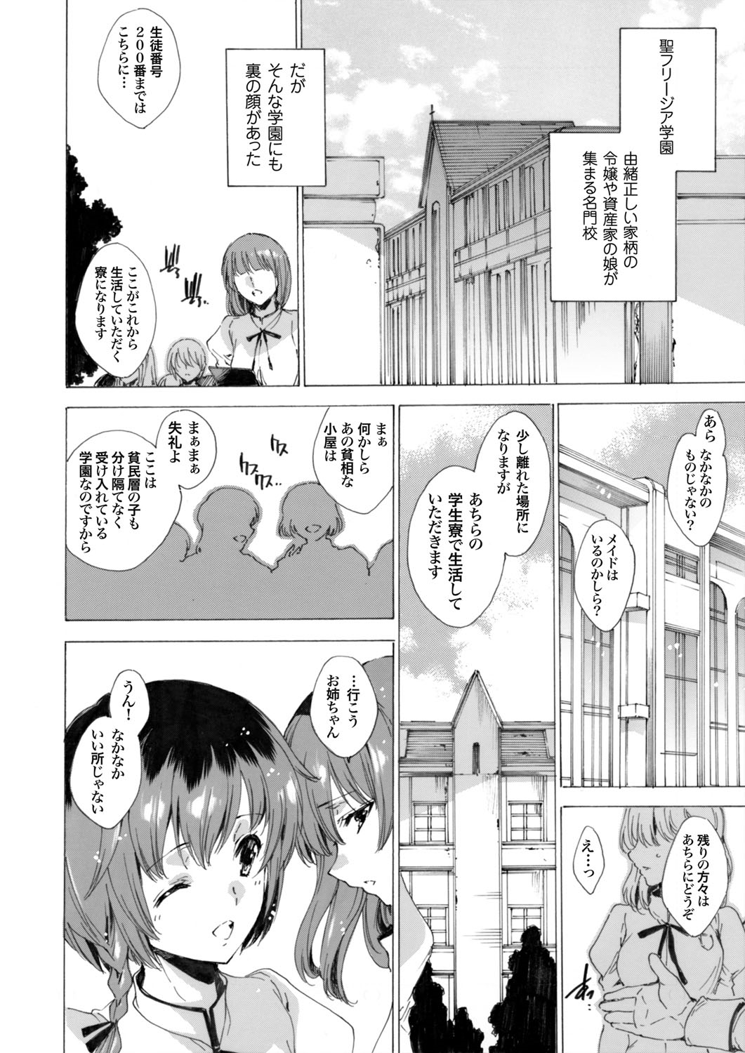 [由雅なおは] 聖なる学舎の園で 全10話