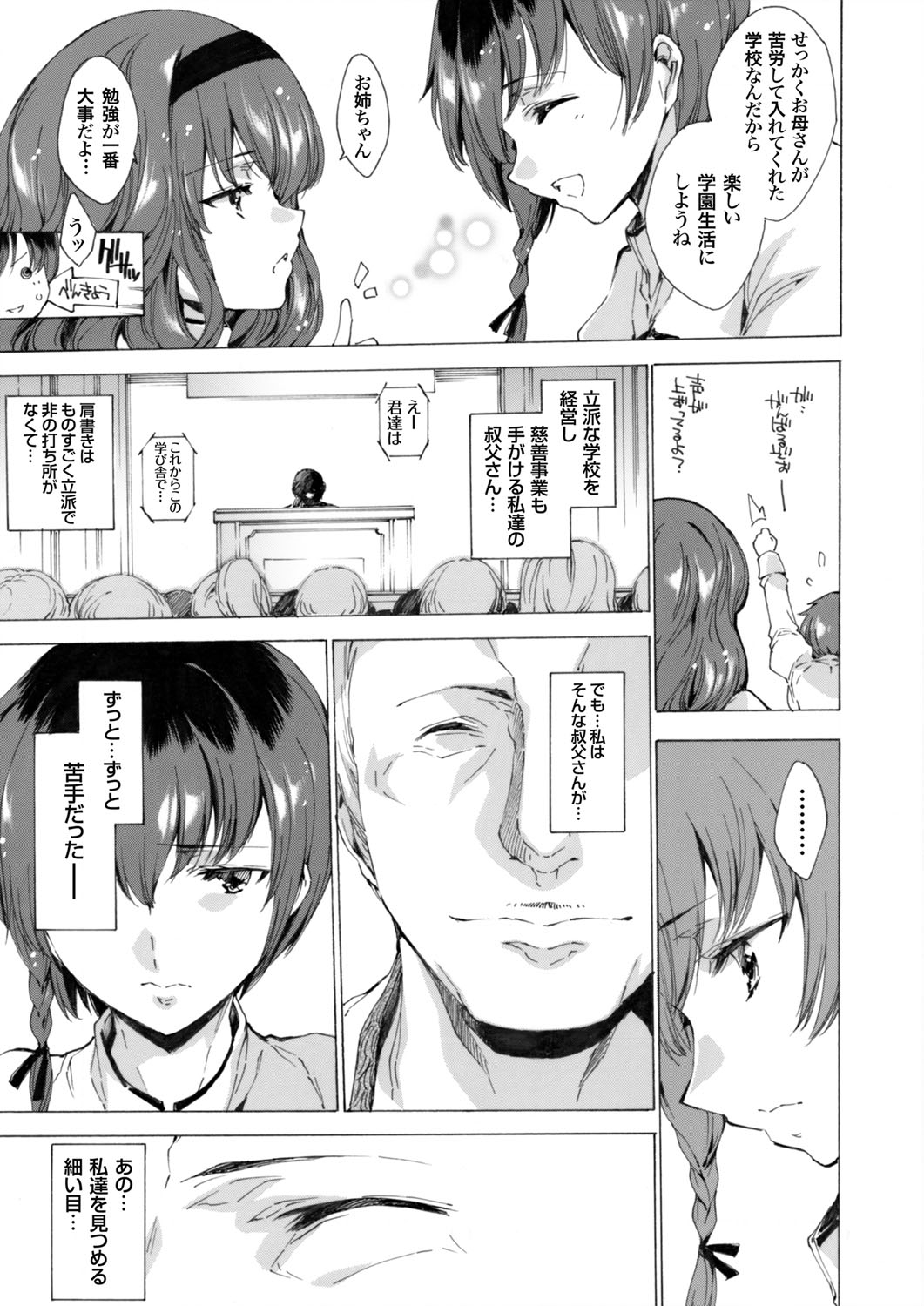 [由雅なおは] 聖なる学舎の園で 全10話