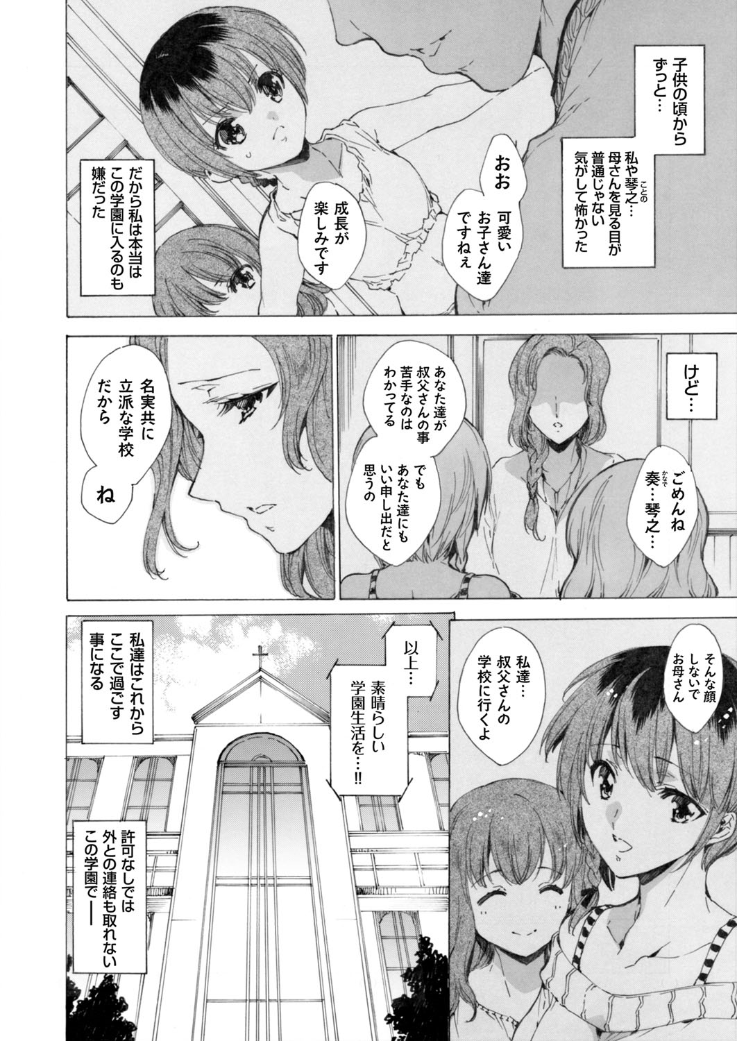 [由雅なおは] 聖なる学舎の園で 全10話