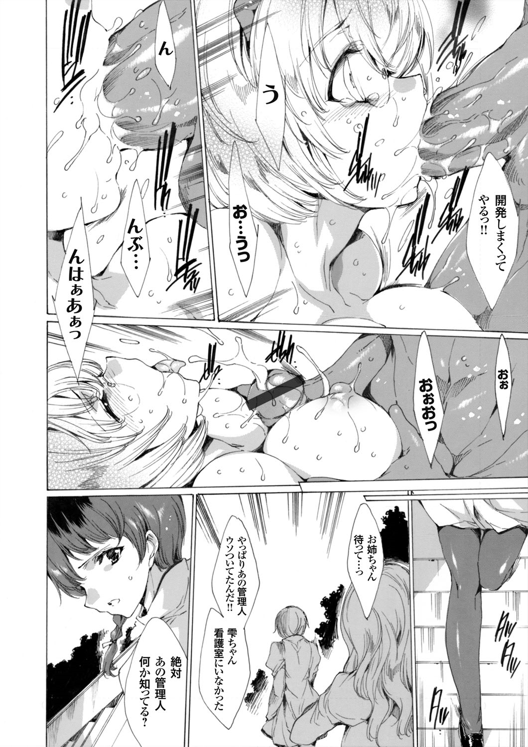 [由雅なおは] 聖なる学舎の園で 全10話
