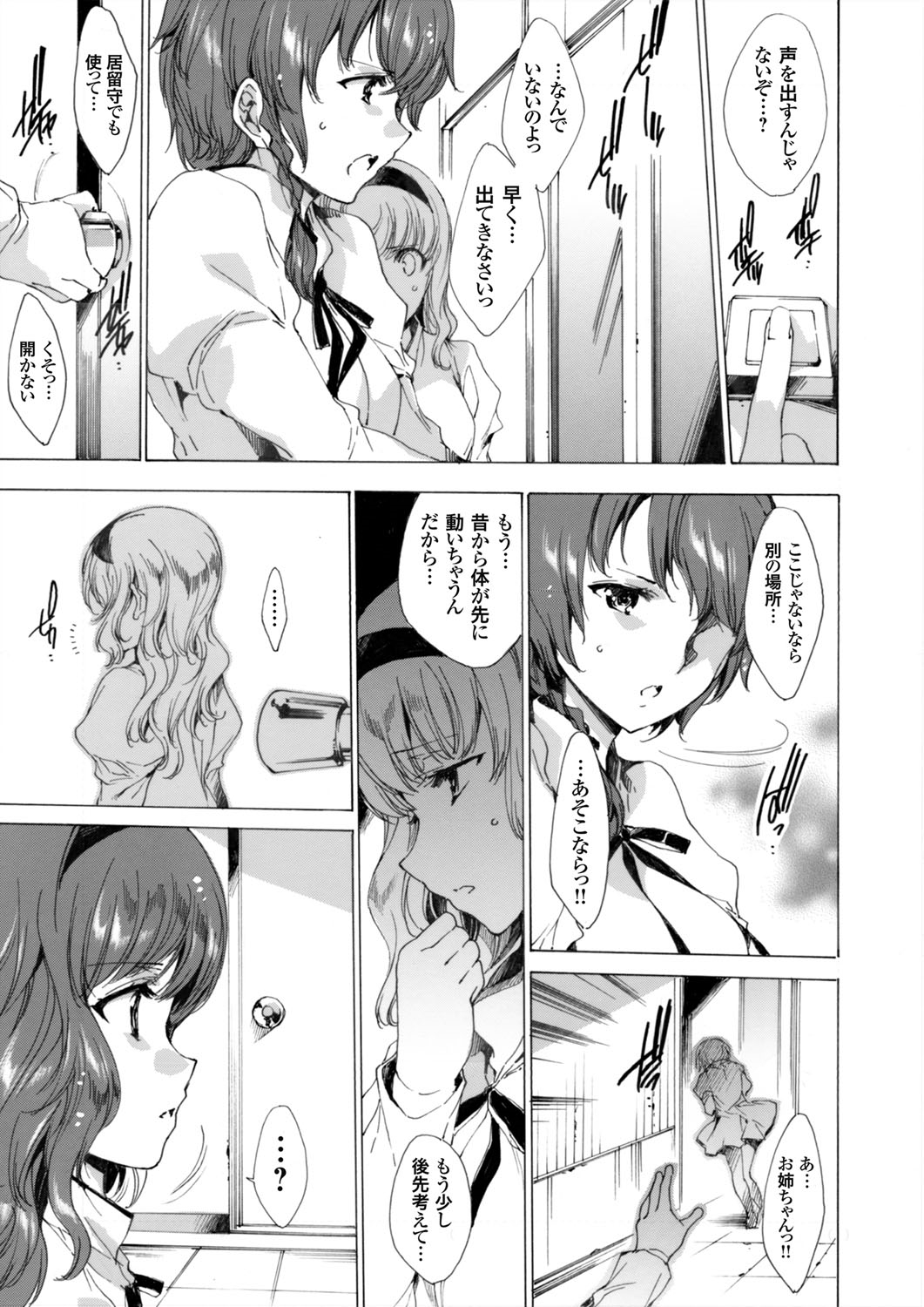 [由雅なおは] 聖なる学舎の園で 全10話