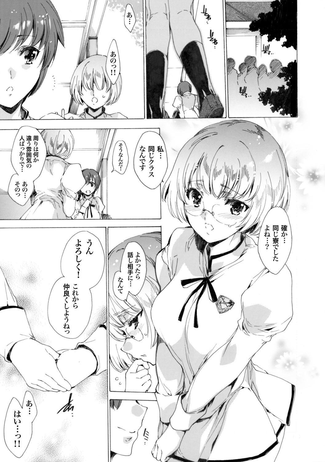 [由雅なおは] 聖なる学舎の園で 全10話