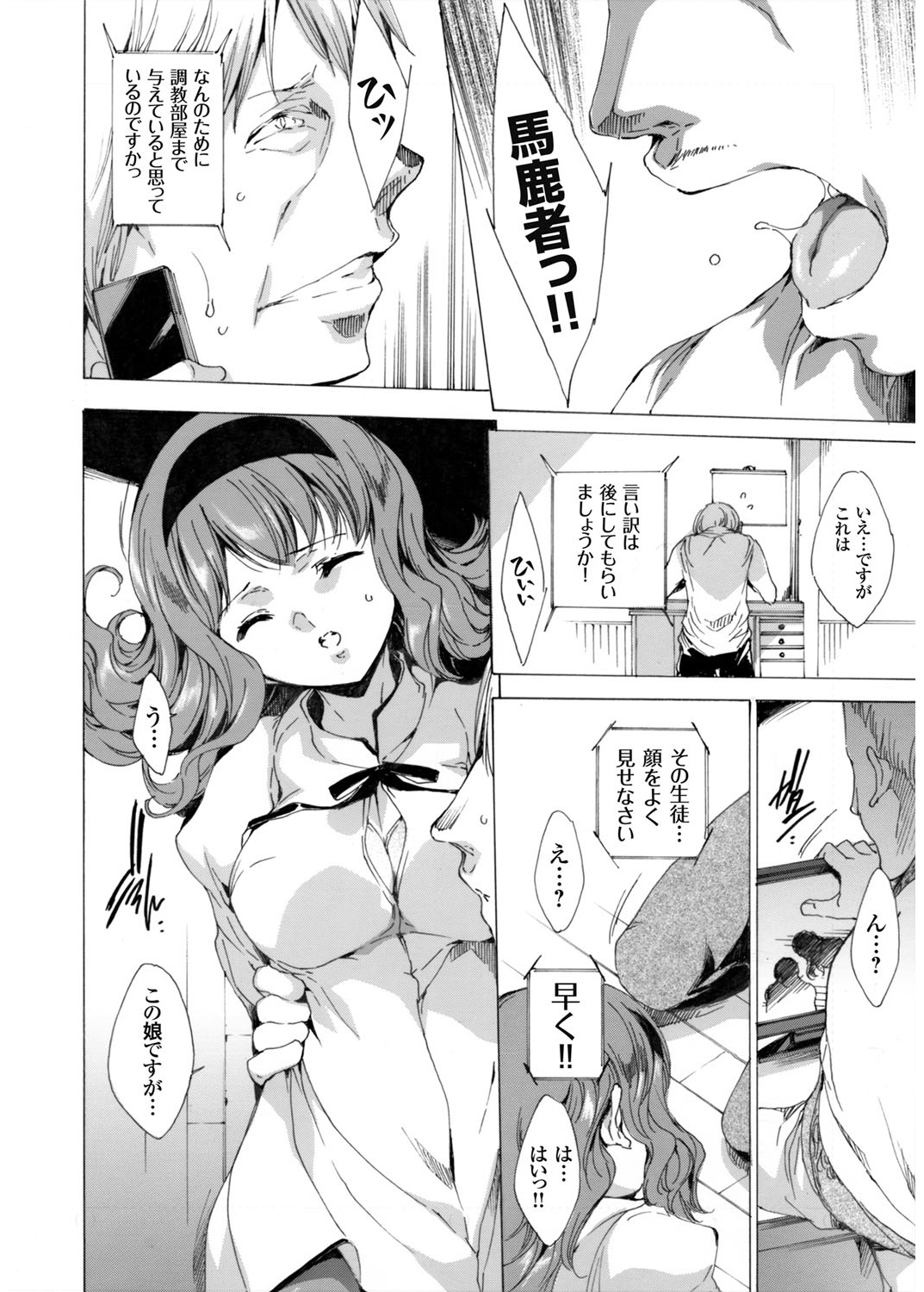 [由雅なおは] 聖なる学舎の園で 全10話