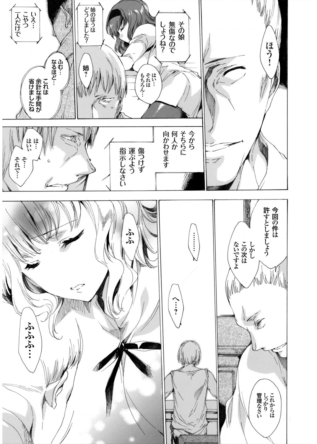 [由雅なおは] 聖なる学舎の園で 全10話