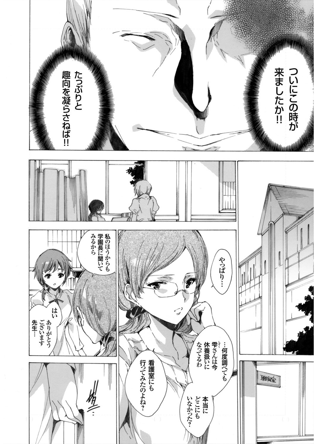 [由雅なおは] 聖なる学舎の園で 全10話