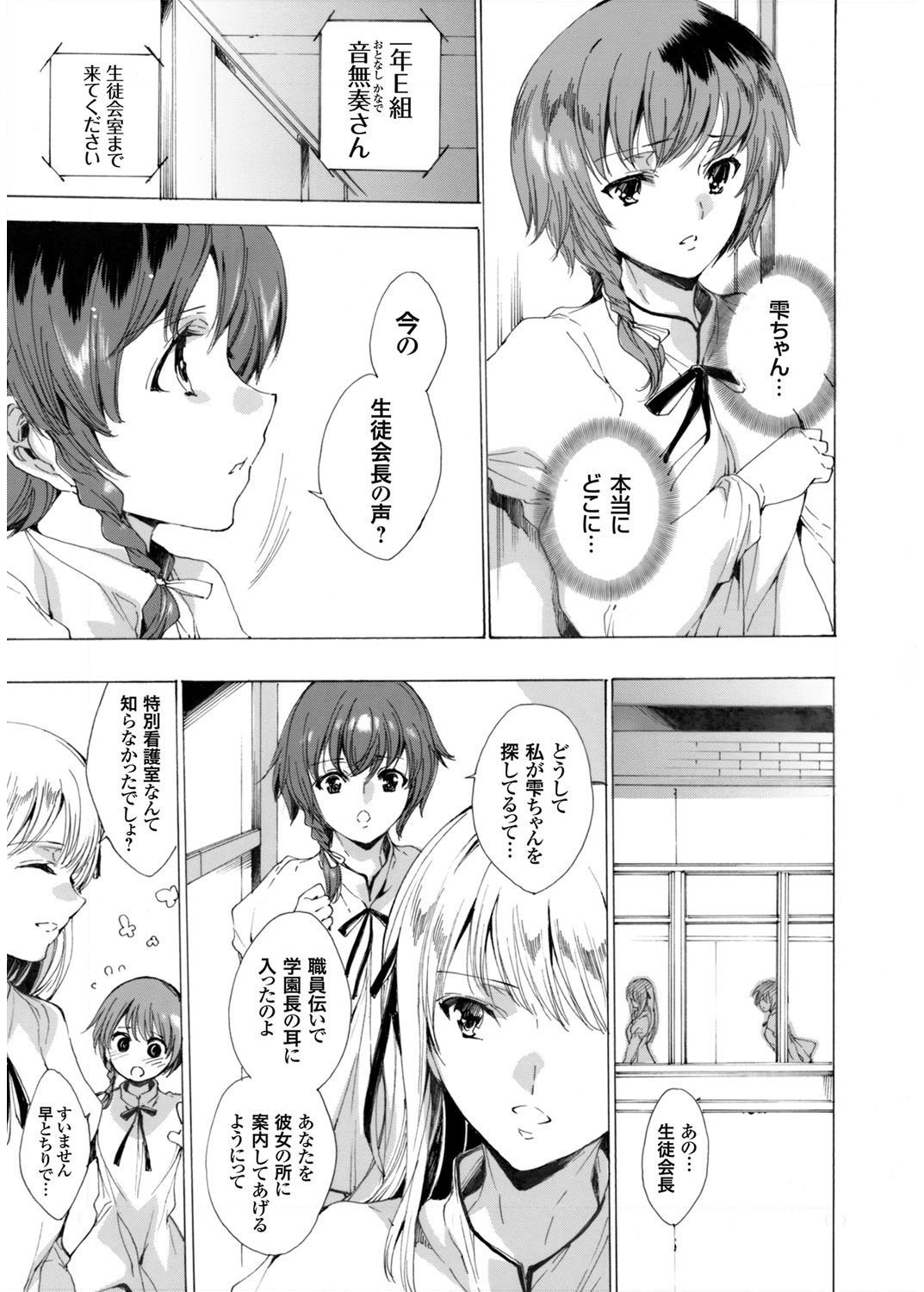[由雅なおは] 聖なる学舎の園で 全10話