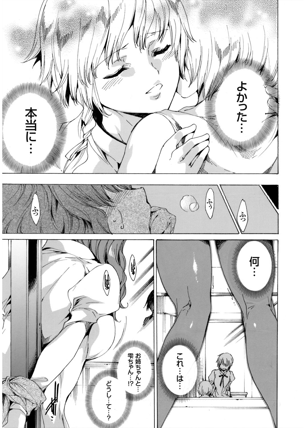 [由雅なおは] 聖なる学舎の園で 全10話