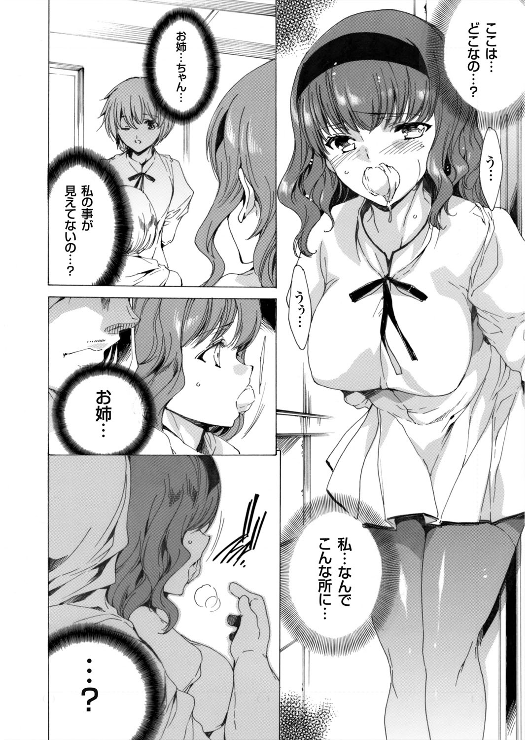 [由雅なおは] 聖なる学舎の園で 全10話