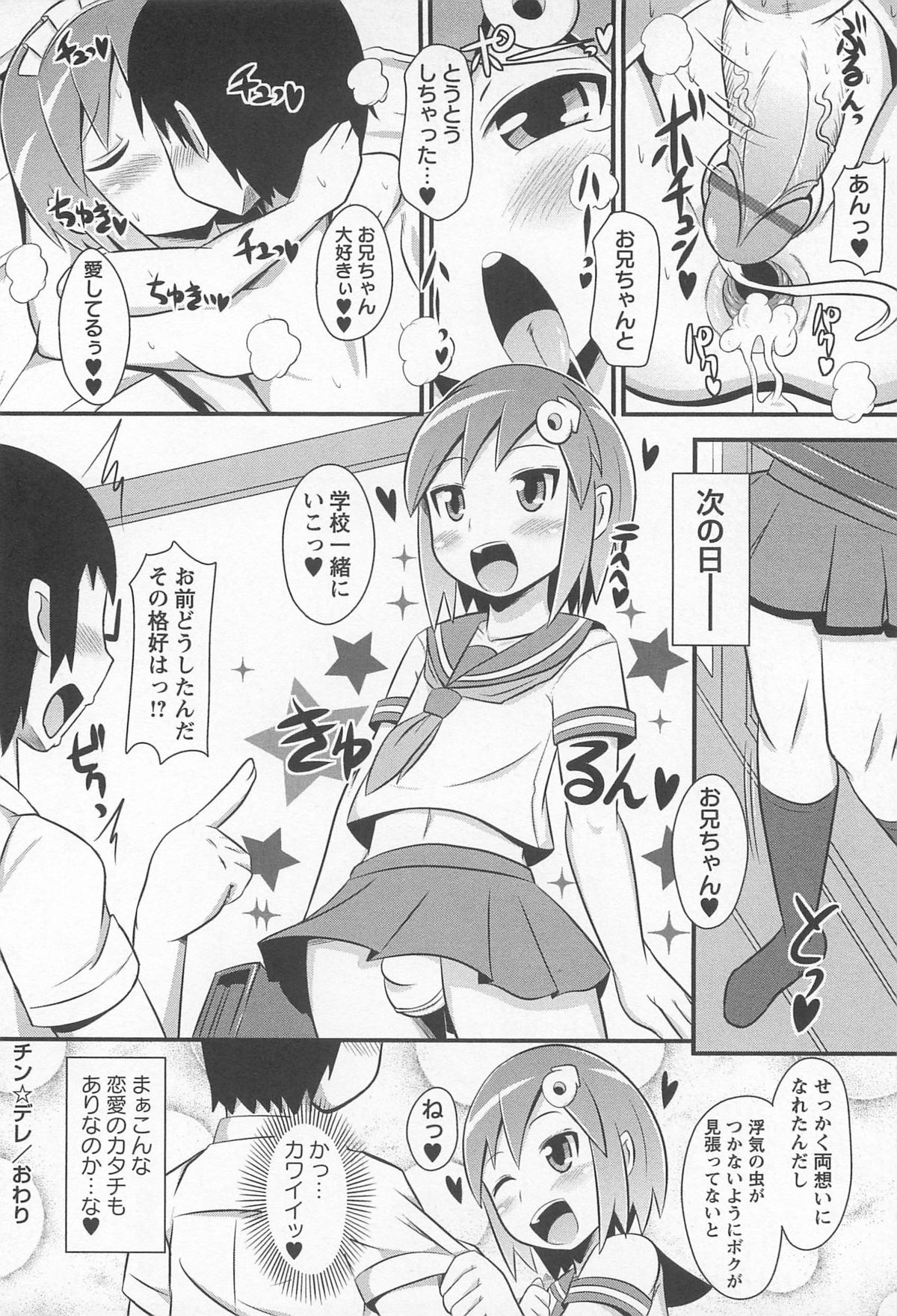 [チンズリーナ] チン☆デレ