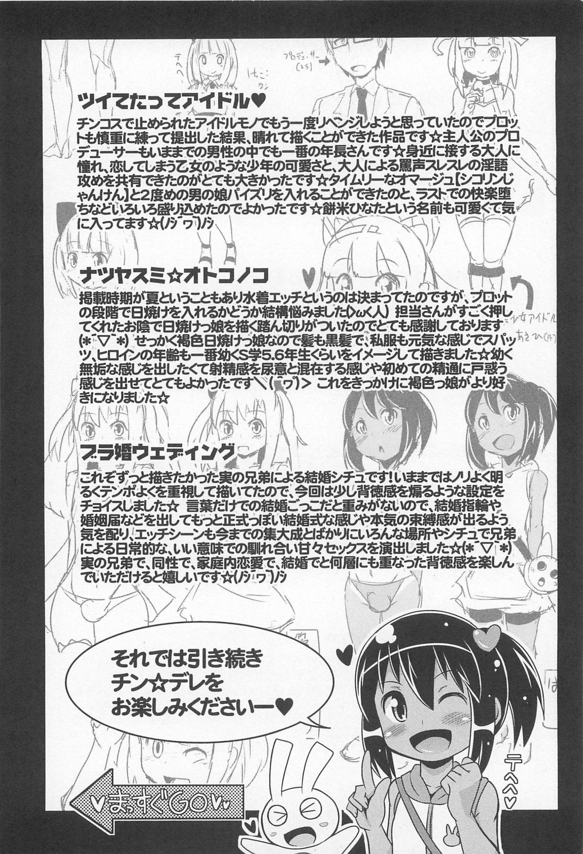 [チンズリーナ] チン☆デレ