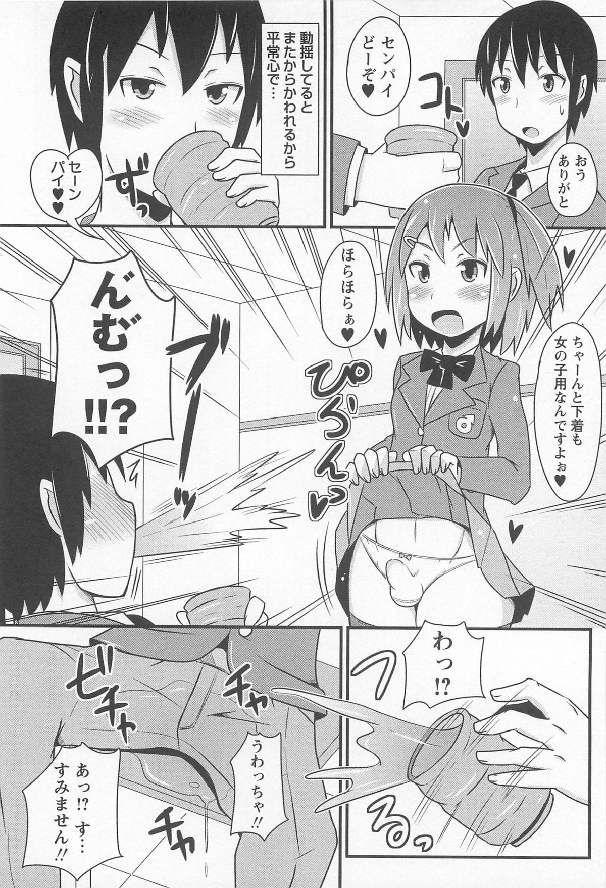 [チンズリーナ] チン☆デレ