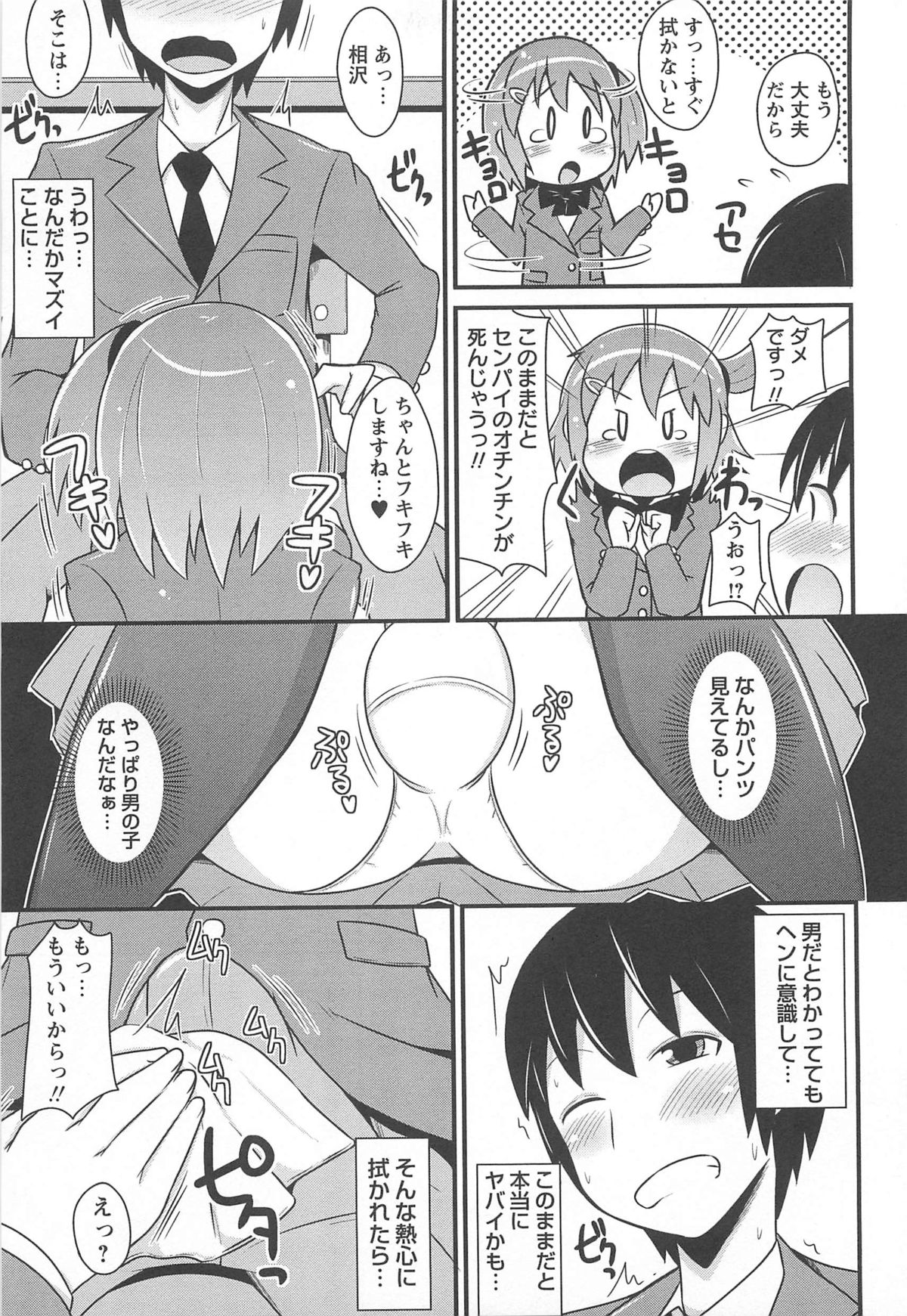 [チンズリーナ] チン☆デレ