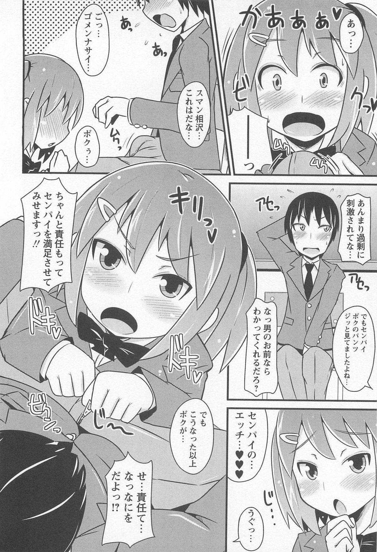 [チンズリーナ] チン☆デレ