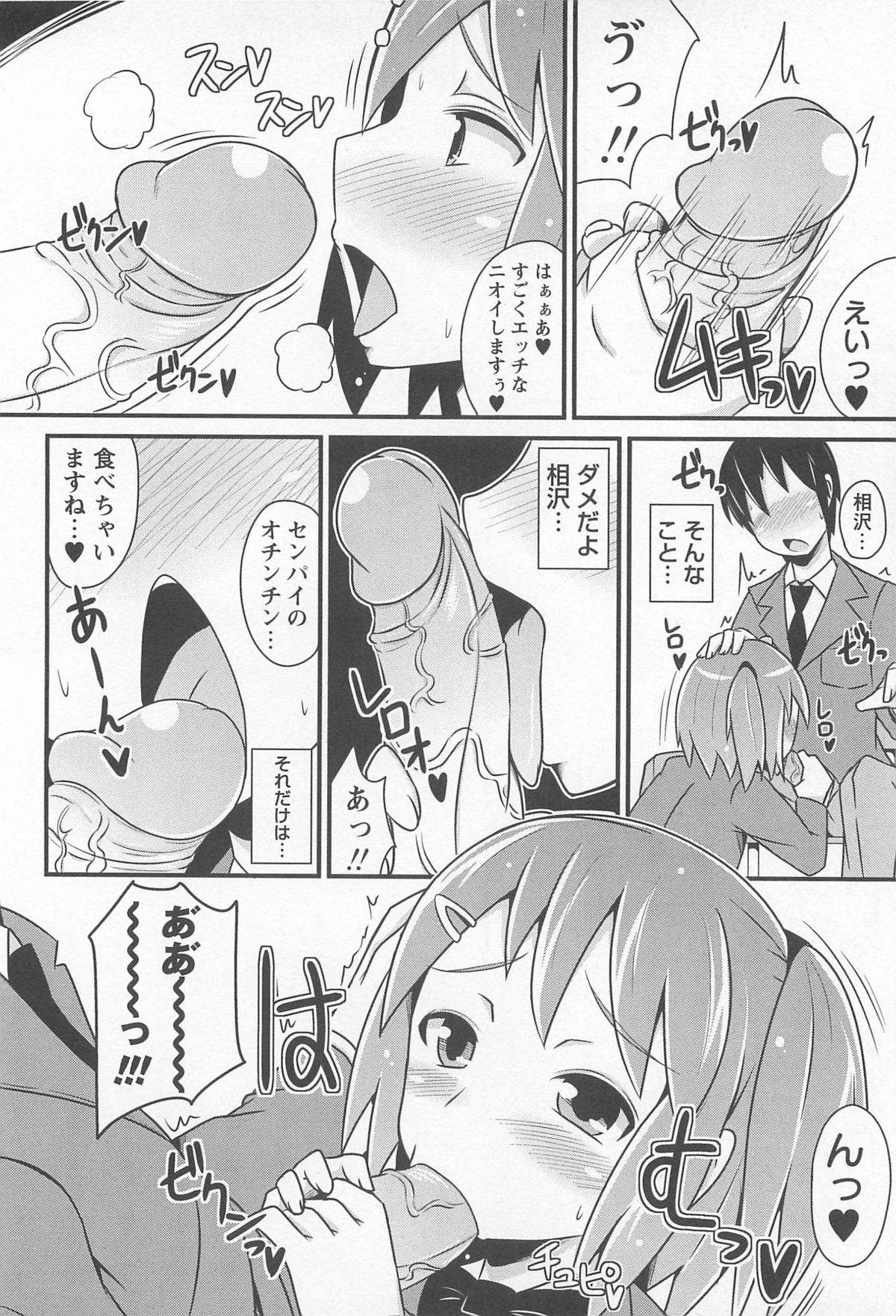 [チンズリーナ] チン☆デレ