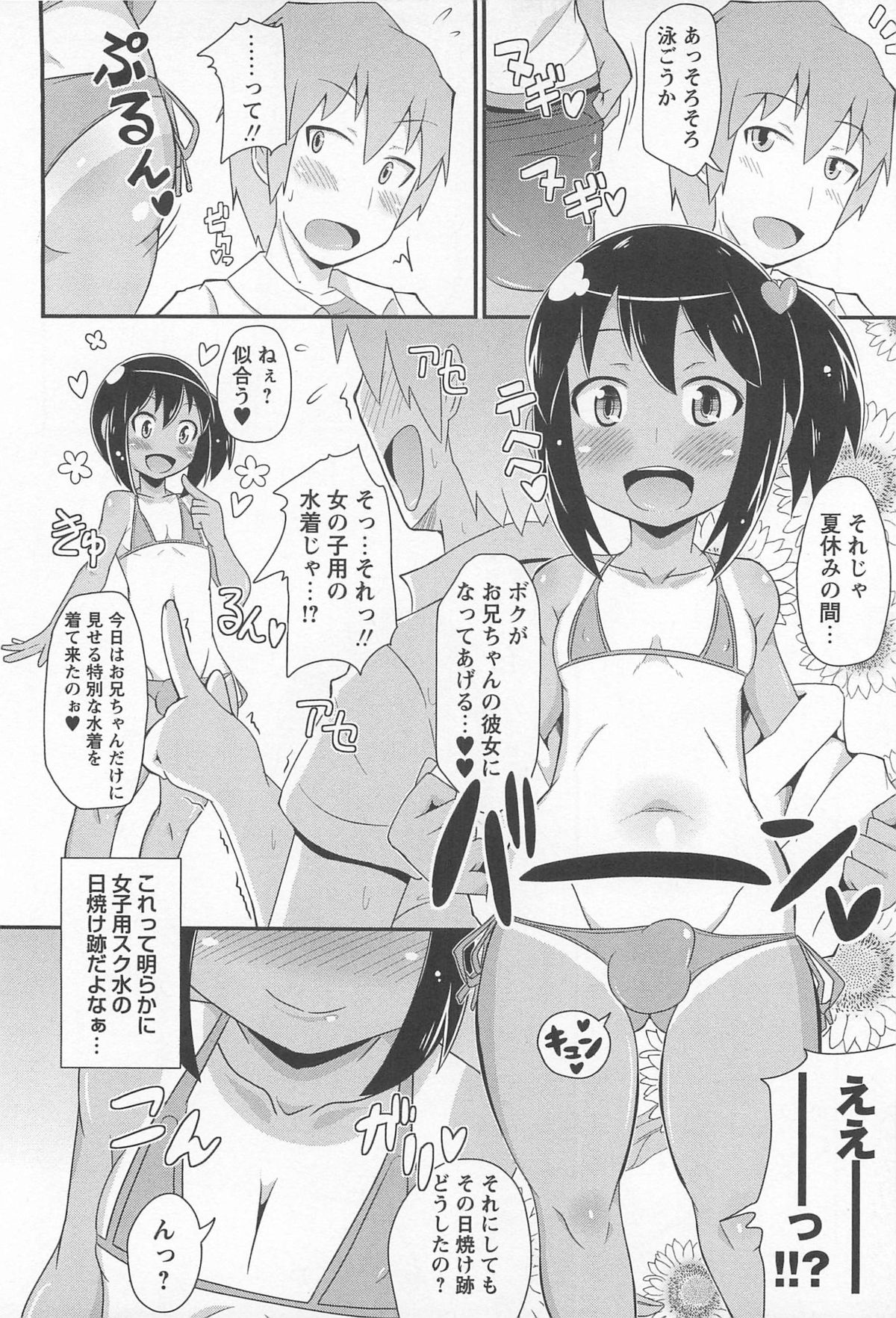 [チンズリーナ] チン☆デレ