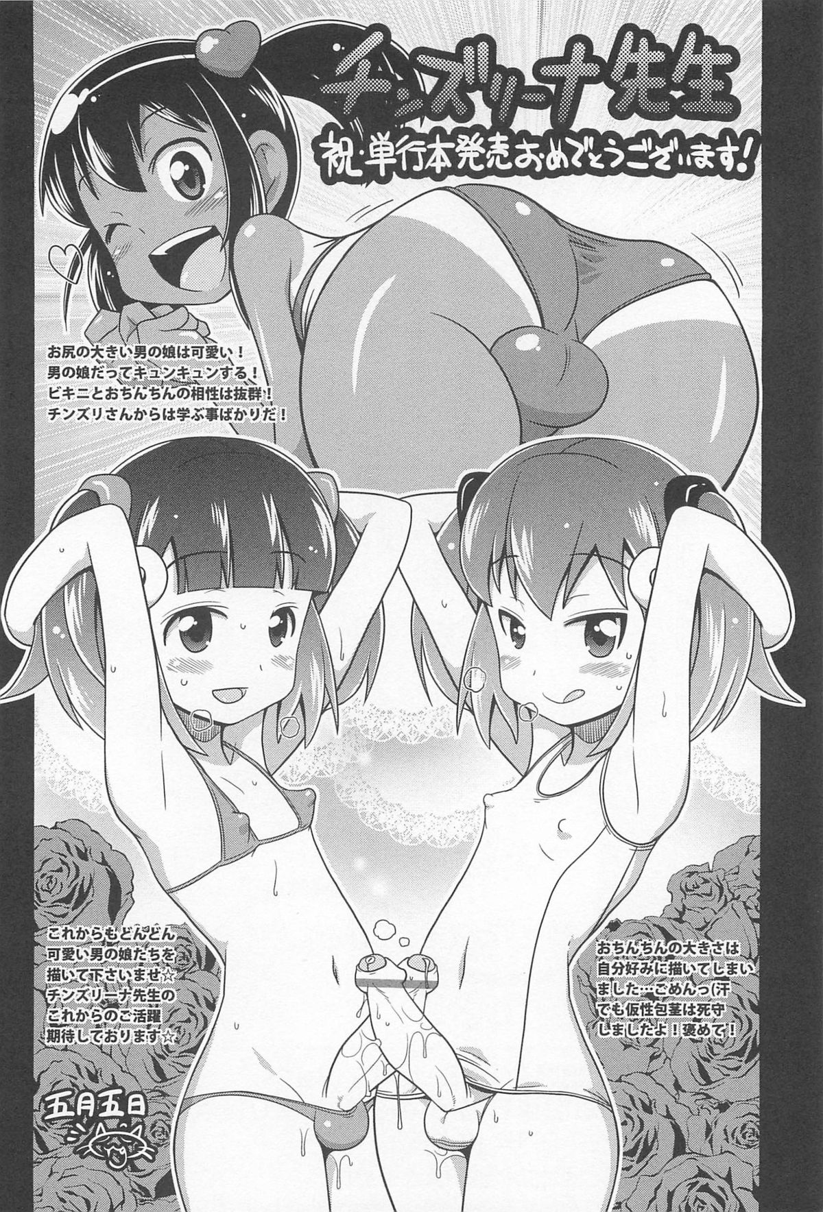 [チンズリーナ] チン☆デレ