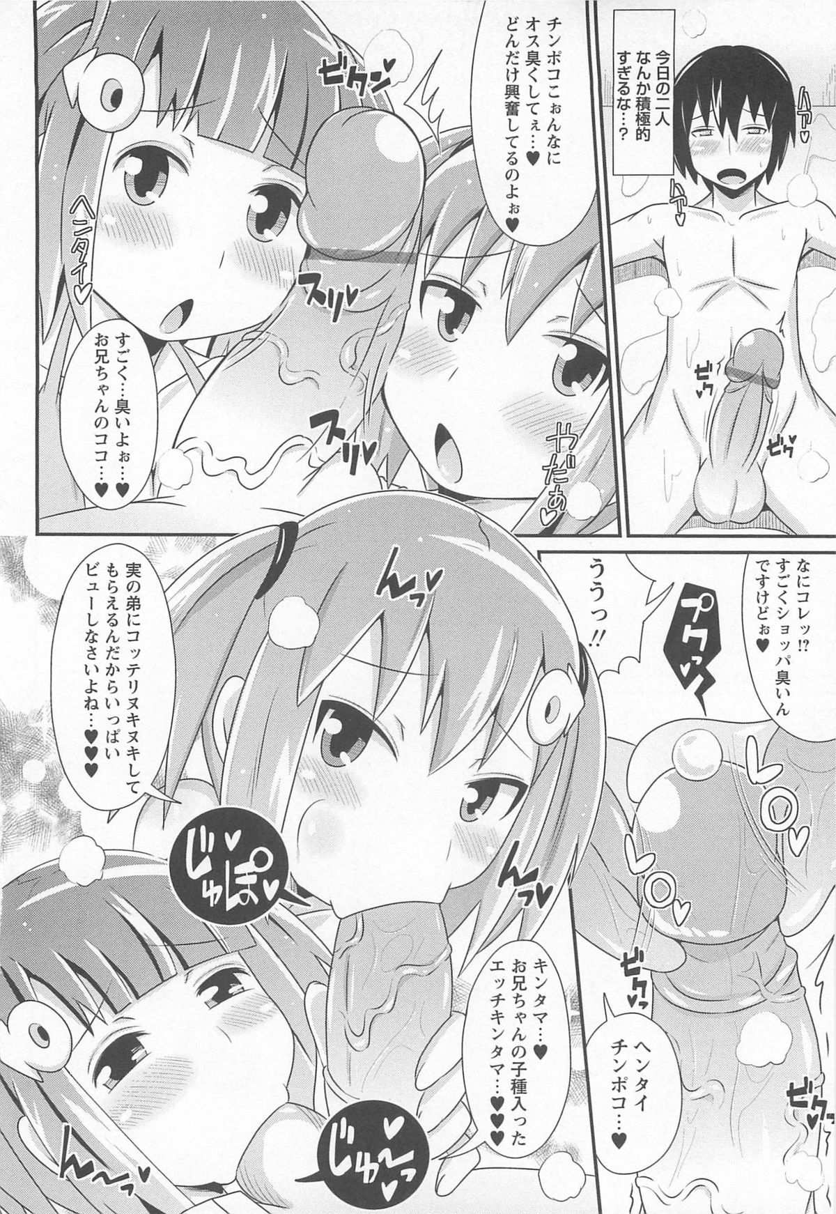 [チンズリーナ] チン☆デレ
